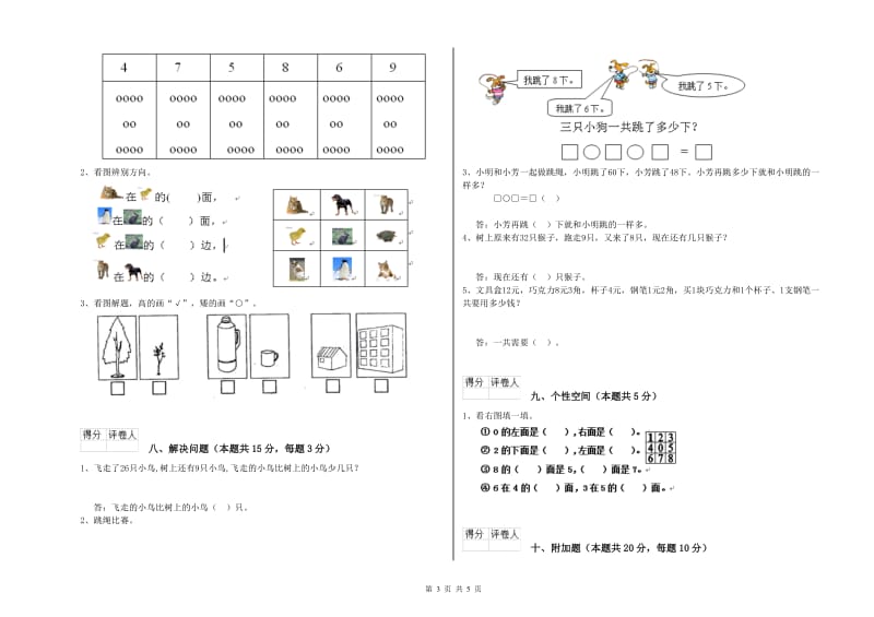 鞍山市2019年一年级数学上学期综合检测试卷 附答案.doc_第3页