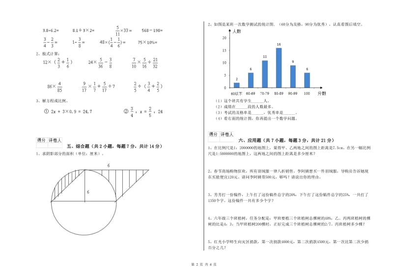 阳江市实验小学六年级数学【下册】自我检测试题 附答案.doc_第2页