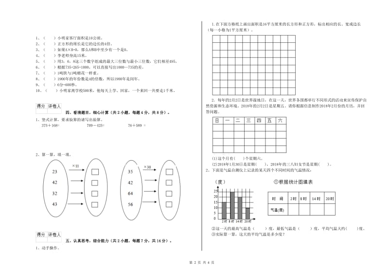 青海省实验小学三年级数学上学期自我检测试卷 附解析.doc_第2页