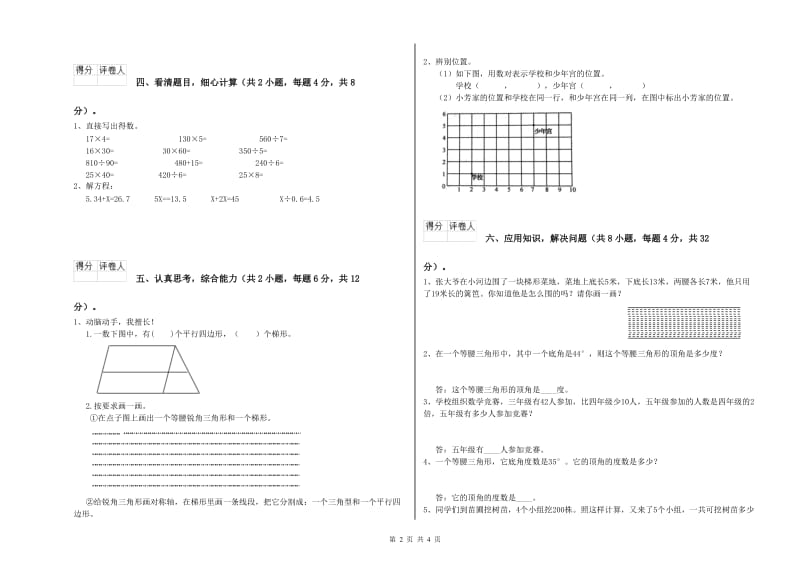 辽宁省重点小学四年级数学下学期全真模拟考试试题 附答案.doc_第2页