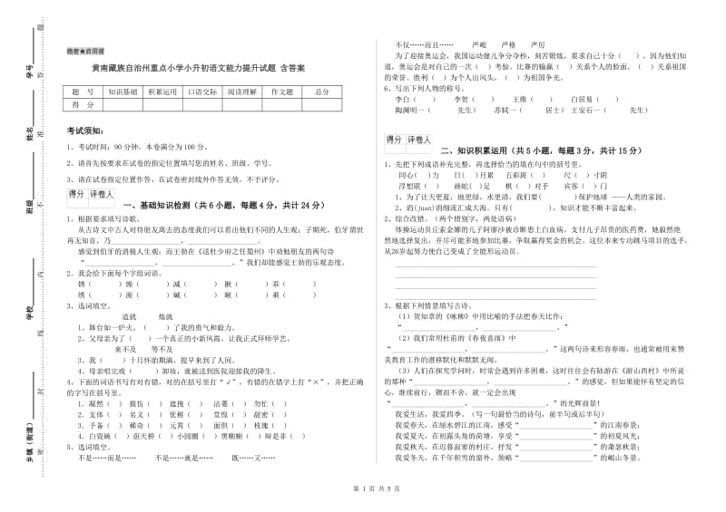 黄南藏族自治州重点小学小升初语文能力提升试题 含答案.doc_第1页