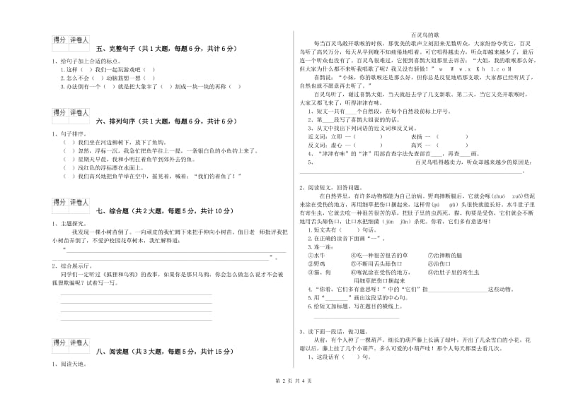 青海省2019年二年级语文上学期月考试卷 含答案.doc_第2页