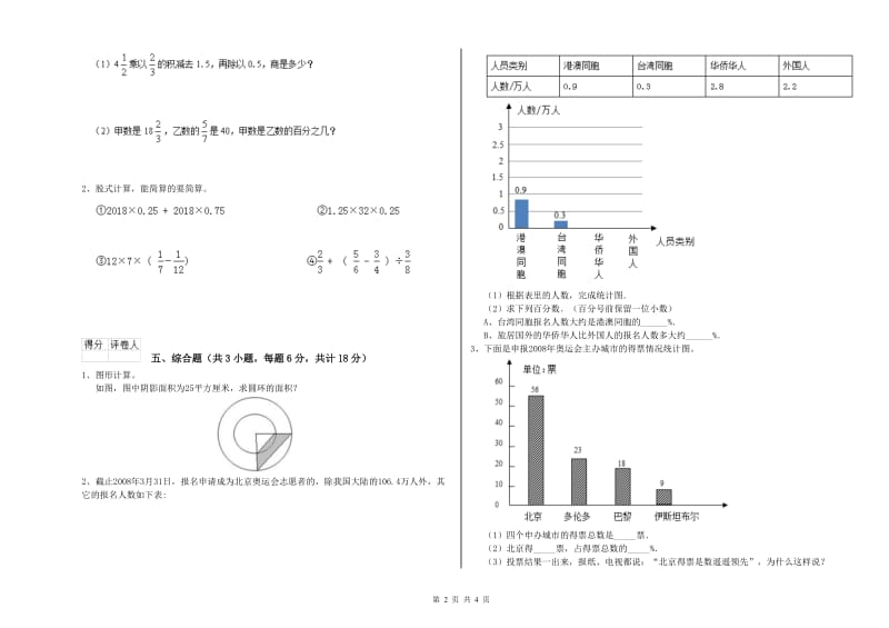 辽宁省2020年小升初数学考前检测试卷D卷 附解析.doc_第2页