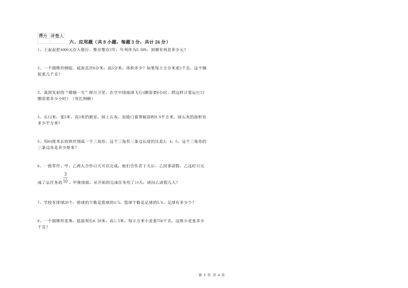 辽宁省2020年小升初数学考前检测试卷D卷 附解析.doc_第3页