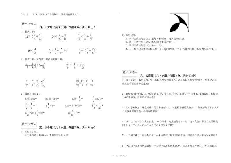 驻马店地区实验小学六年级数学上学期开学检测试题 附答案.doc_第2页