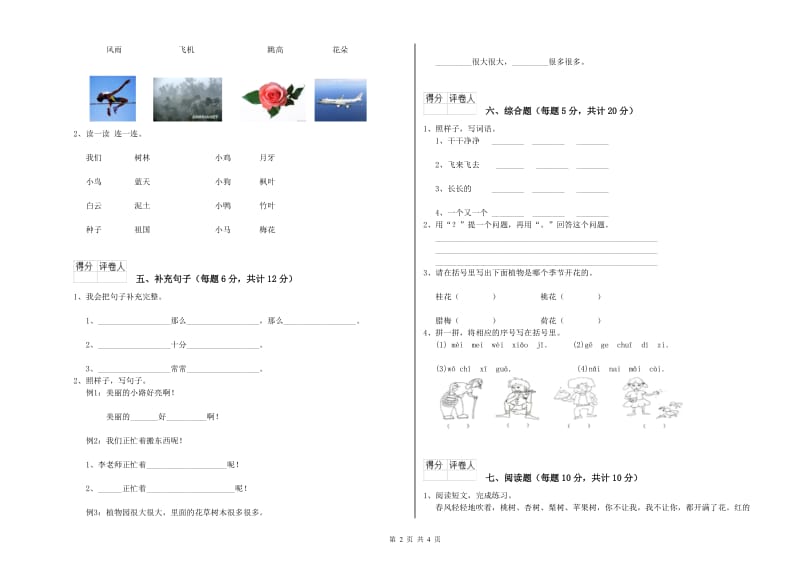 随州市实验小学一年级语文上学期综合检测试卷 附答案.doc_第2页