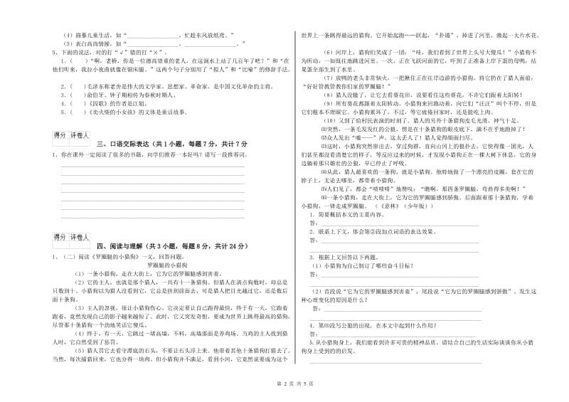 阳泉市重点小学小升初语文全真模拟考试试题 附答案.doc_第2页