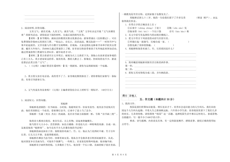 阳泉市重点小学小升初语文全真模拟考试试题 附答案.doc_第3页