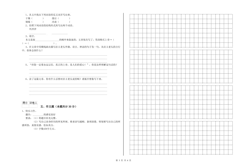 黑龙江省重点小学小升初语文过关检测试题D卷 附答案.doc_第3页