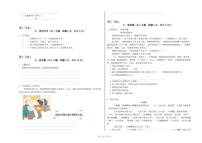 黑龙江省2019年二年级语文下学期同步检测试题 含答案.doc_第2页