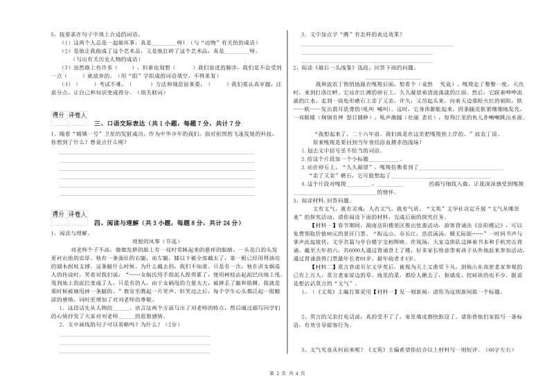 辽宁省重点小学小升初语文模拟考试试题C卷 含答案.doc_第2页