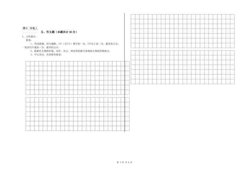 辽宁省重点小学小升初语文模拟考试试题C卷 含答案.doc_第3页