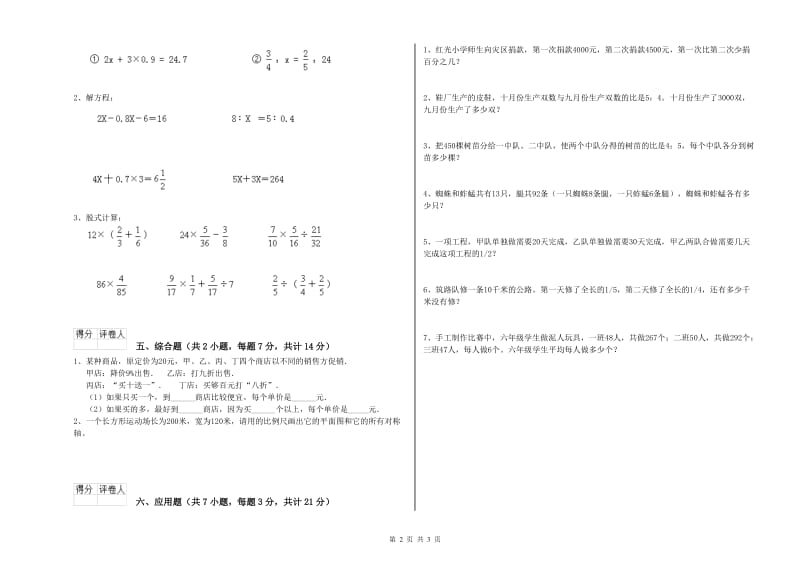 贵港市实验小学六年级数学【上册】能力检测试题 附答案.doc_第2页