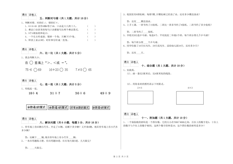 阳江市二年级数学上学期开学检测试卷 附答案.doc_第2页