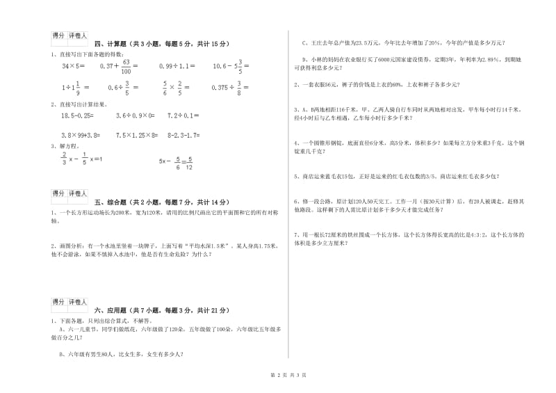 辽阳市实验小学六年级数学下学期综合练习试题 附答案.doc_第2页