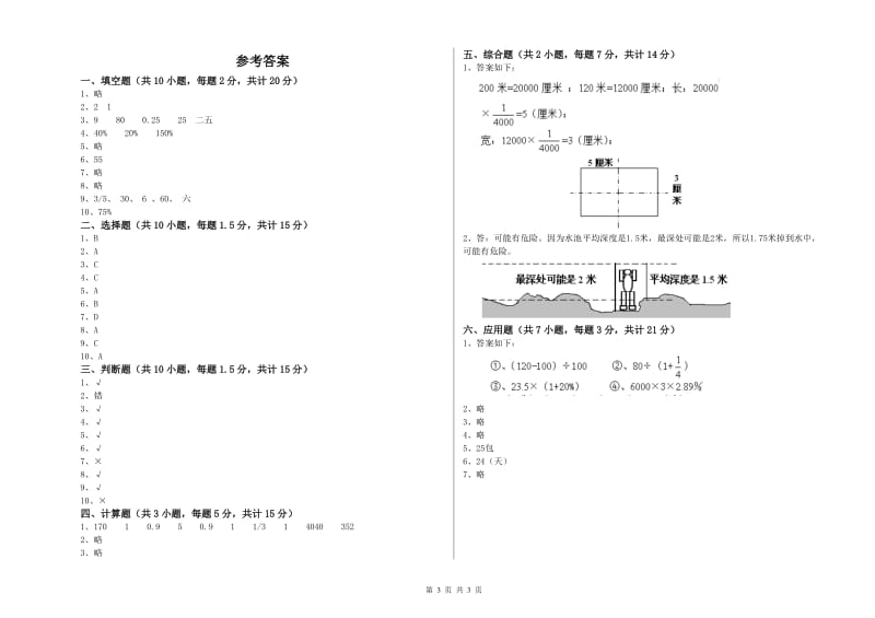 辽阳市实验小学六年级数学下学期综合练习试题 附答案.doc_第3页