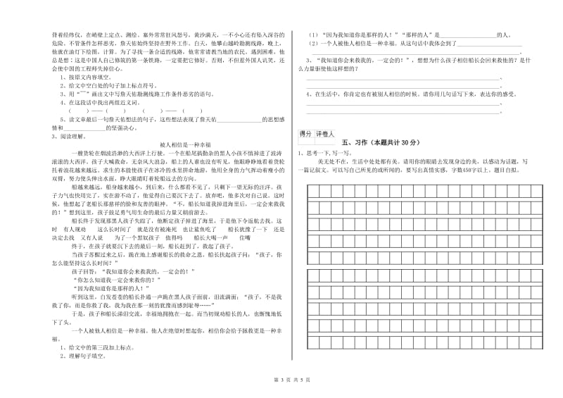 防城港市实验小学六年级语文【上册】全真模拟考试试题 含答案.doc_第3页