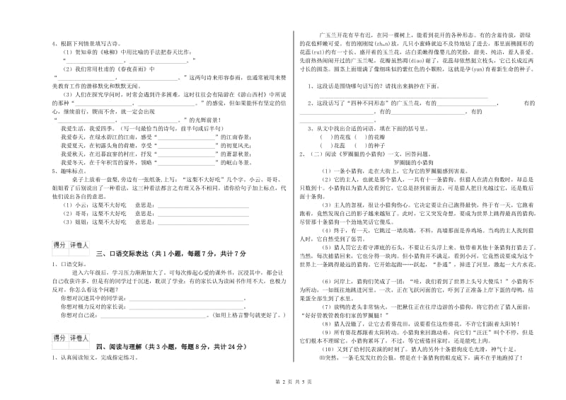 长沙市重点小学小升初语文过关检测试题 含答案.doc_第2页