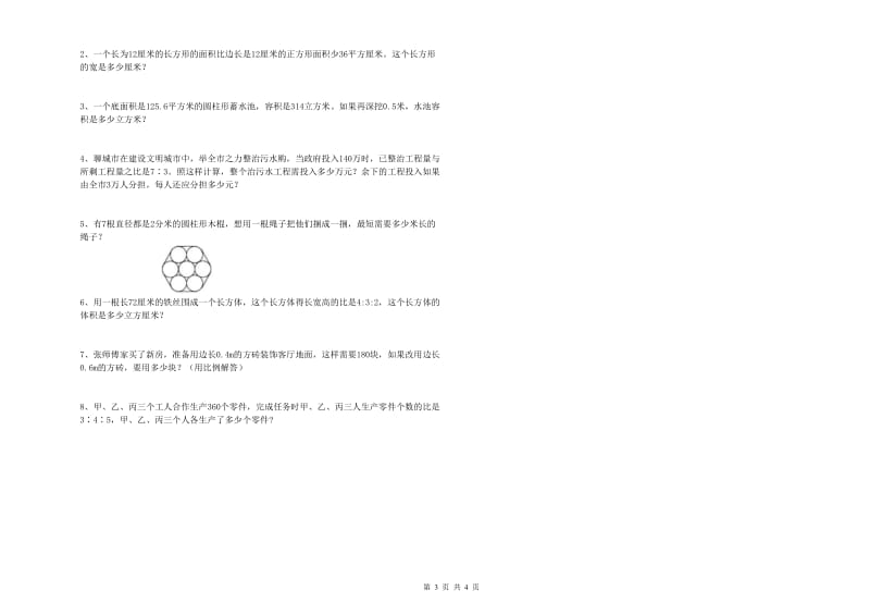 青海省2019年小升初数学每周一练试卷A卷 附答案.doc_第3页