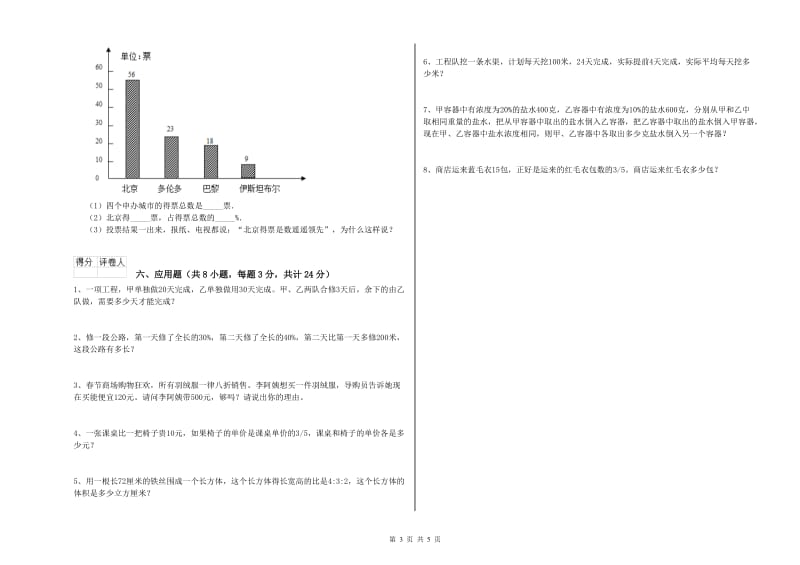 黑龙江省2020年小升初数学能力检测试题A卷 附解析.doc_第3页