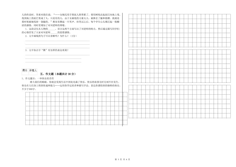 陕西省重点小学小升初语文过关检测试卷 附解析.doc_第3页