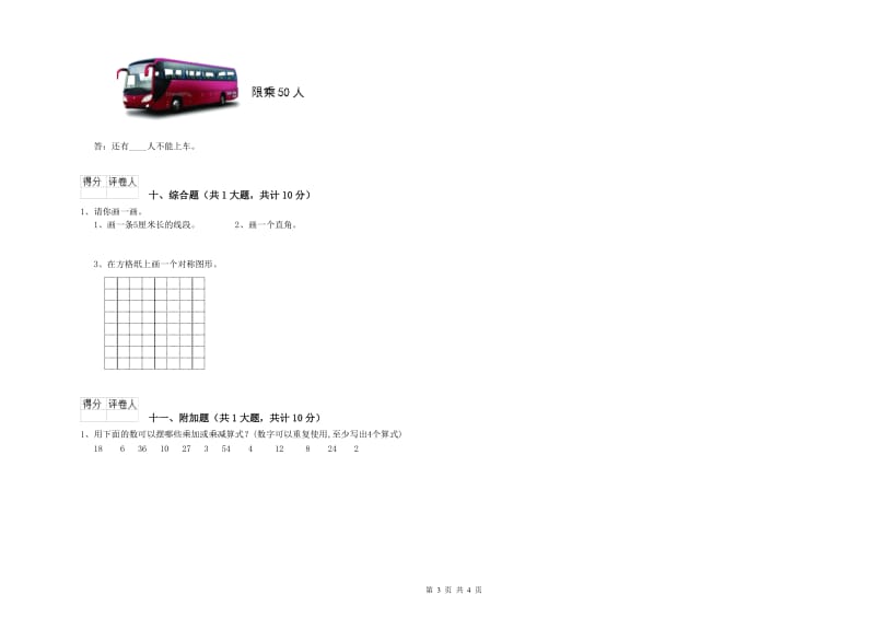 阿里地区二年级数学下学期期末考试试卷 附答案.doc_第3页