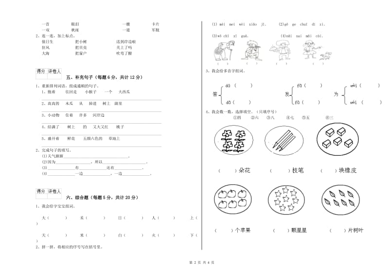 黄山市实验小学一年级语文【上册】全真模拟考试试卷 附答案.doc_第2页