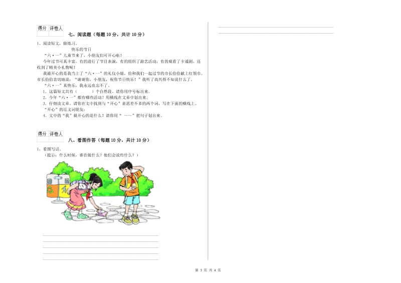 黄山市实验小学一年级语文【上册】全真模拟考试试卷 附答案.doc_第3页