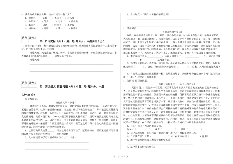 鹤壁市实验小学六年级语文【下册】能力提升试题 含答案.doc_第2页