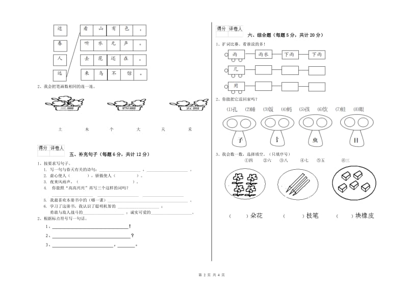 辽宁省重点小学一年级语文【上册】综合检测试卷 附解析.doc_第2页