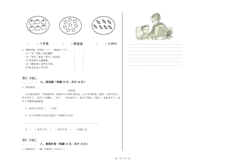 辽宁省重点小学一年级语文【上册】综合检测试卷 附解析.doc_第3页