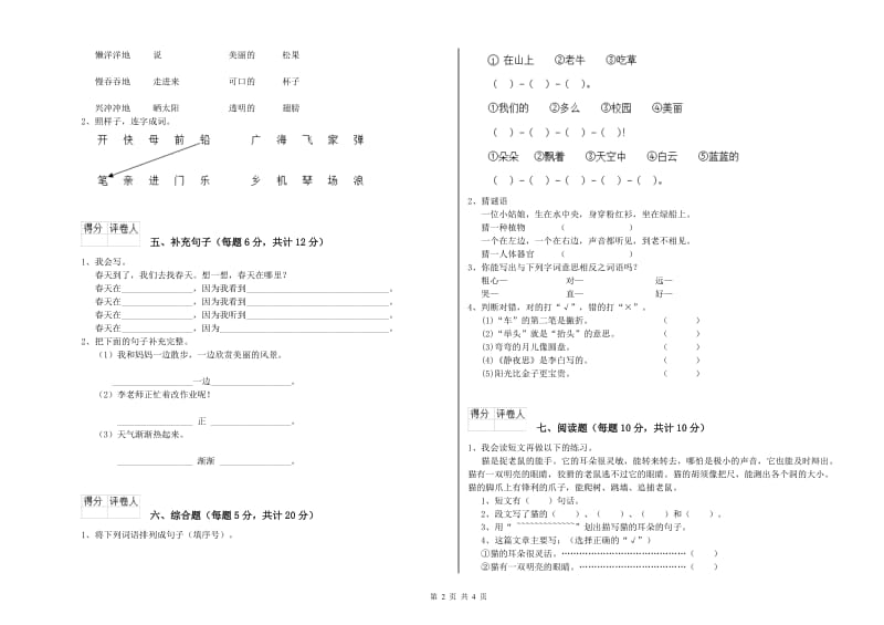 鸡西市实验小学一年级语文【上册】综合检测试卷 附答案.doc_第2页