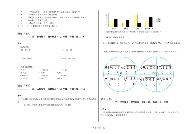 长春版四年级数学下学期过关检测试卷C卷 附解析.doc_第2页