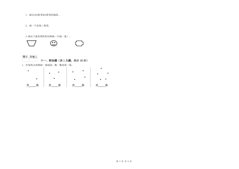 陕西省实验小学二年级数学【下册】期中考试试卷 含答案.doc_第3页