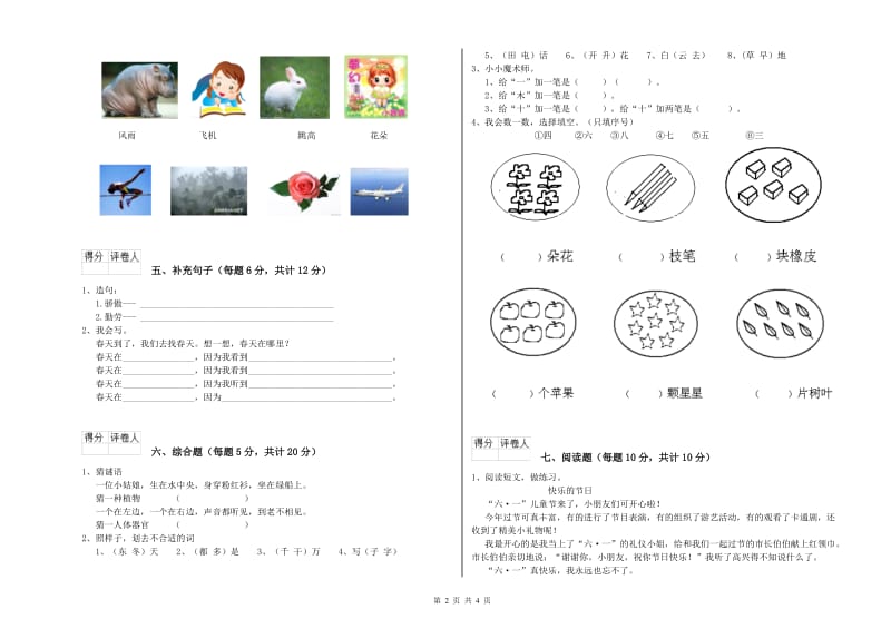 辽宁省重点小学一年级语文上学期月考试题 含答案.doc_第2页