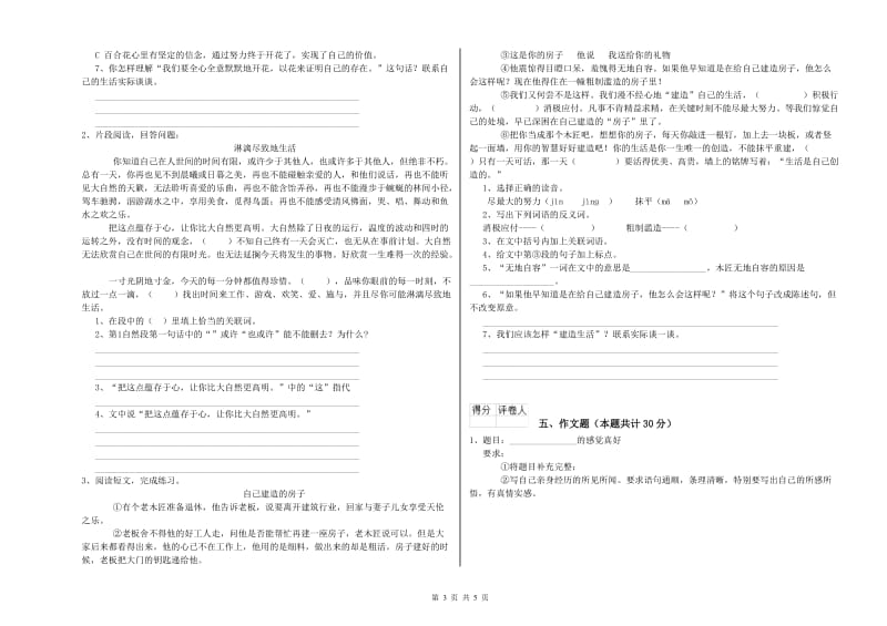 黑龙江省重点小学小升初语文考前练习试题B卷 附解析.doc_第3页