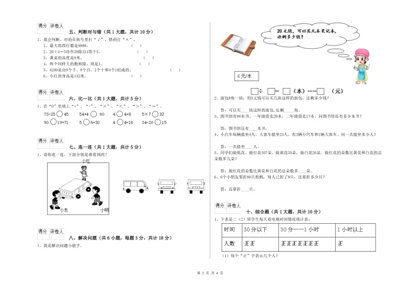 达州市二年级数学下学期月考试卷 附答案.doc_第2页