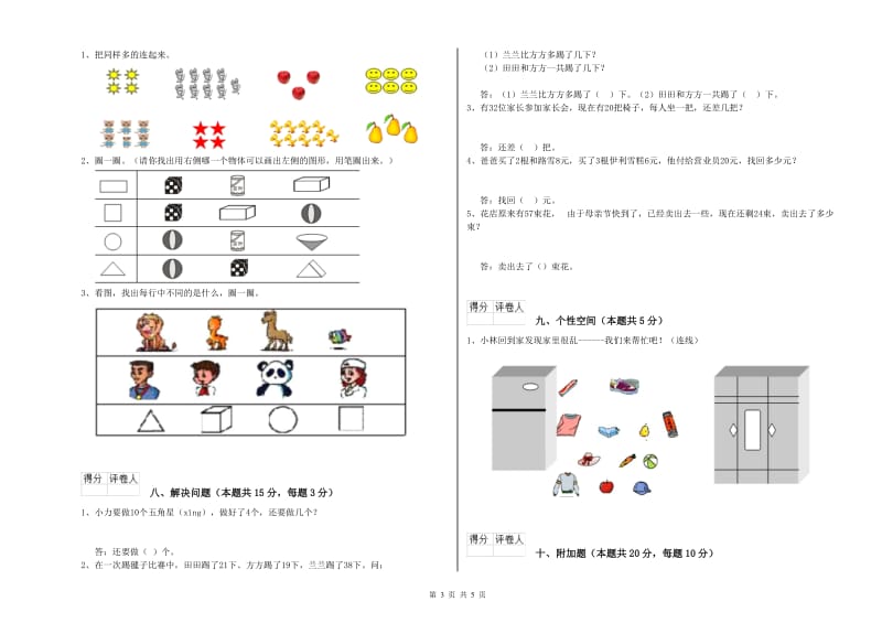 黄山市2020年一年级数学下学期开学考试试题 附答案.doc_第3页