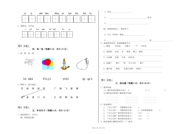 青海省重点小学一年级语文下学期综合检测试卷 附解析.doc_第2页