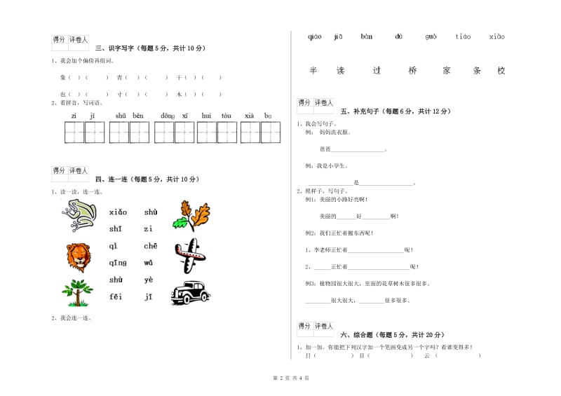 辽宁省重点小学一年级语文【下册】每周一练试题 附解析.doc_第2页