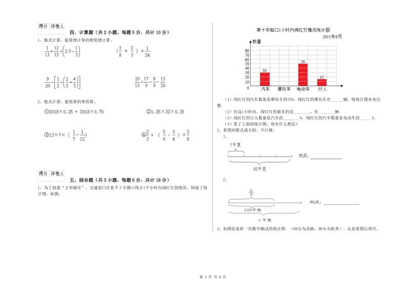 辽宁省2020年小升初数学综合练习试卷A卷 附解析.doc_第2页