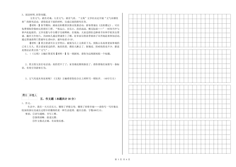 陕西省重点小学小升初语文过关检测试卷C卷 附答案.doc_第3页