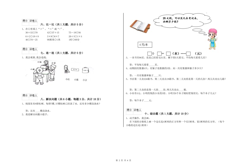 运城市二年级数学上学期能力检测试卷 附答案.doc_第2页