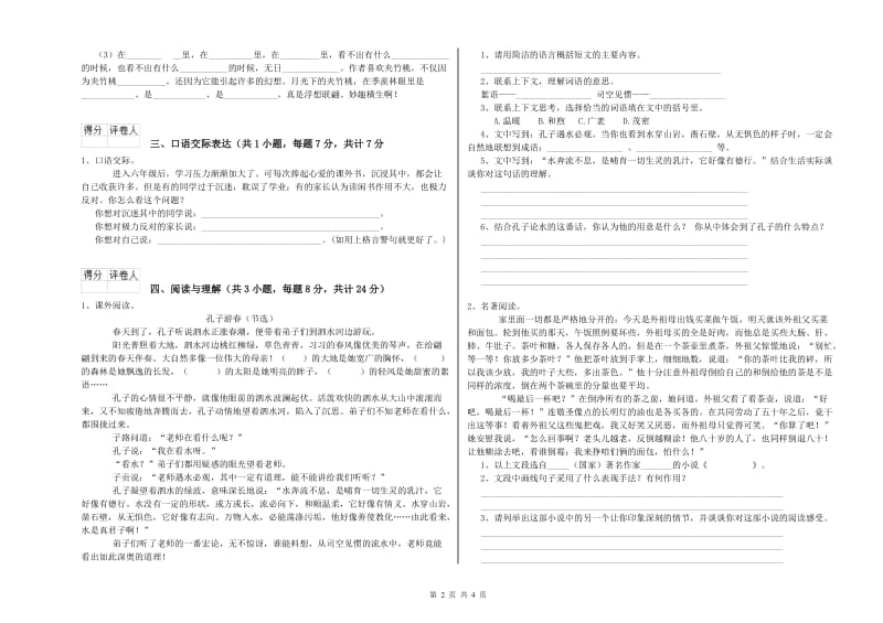 黑龙江省小升初语文考前练习试题A卷 含答案.doc_第2页