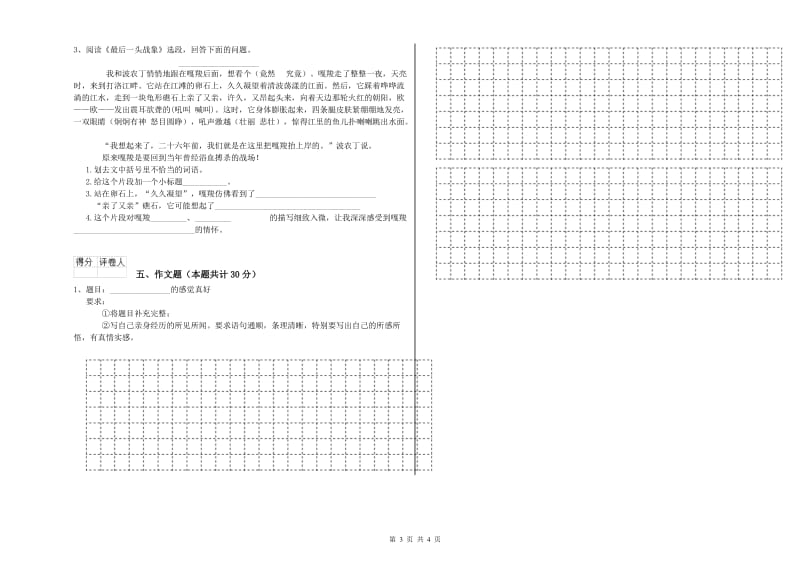 黑龙江省小升初语文考前练习试题A卷 含答案.doc_第3页