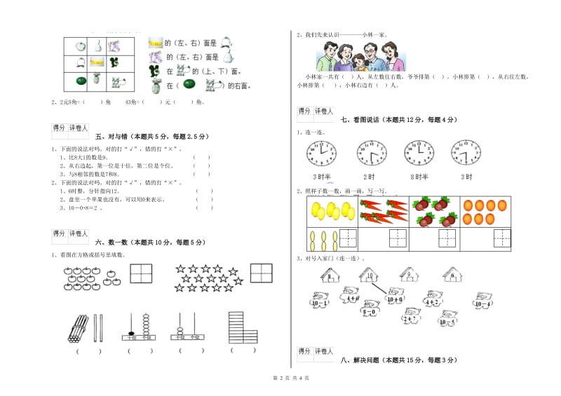 长沙市2020年一年级数学上学期综合练习试题 附答案.doc_第2页