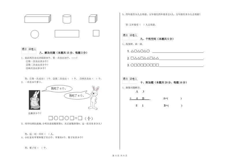 齐齐哈尔市2020年一年级数学上学期自我检测试题 附答案.doc_第3页