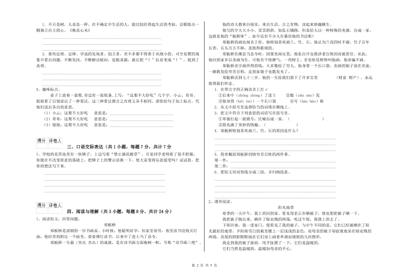 黑龙江省小升初语文能力测试试卷B卷 附解析.doc_第2页