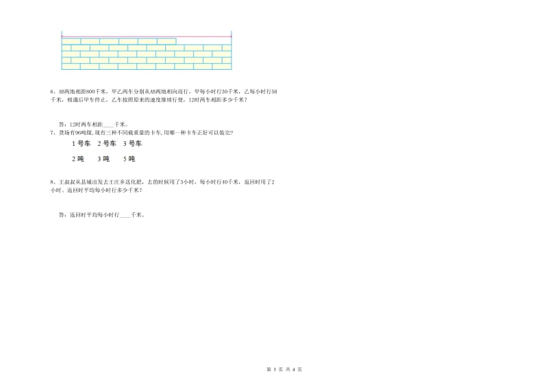 黑龙江省2019年四年级数学【上册】期中考试试卷 附答案.doc_第3页