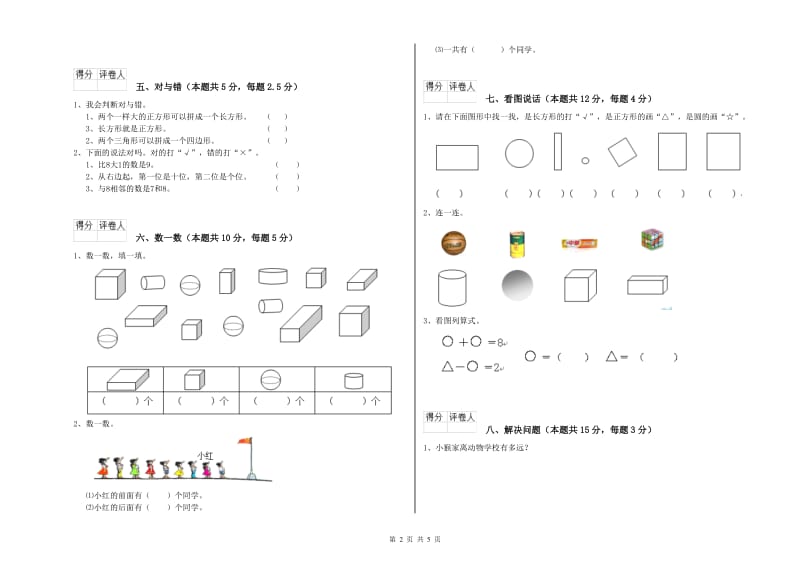 贵阳市2019年一年级数学下学期期中考试试卷 附答案.doc_第2页